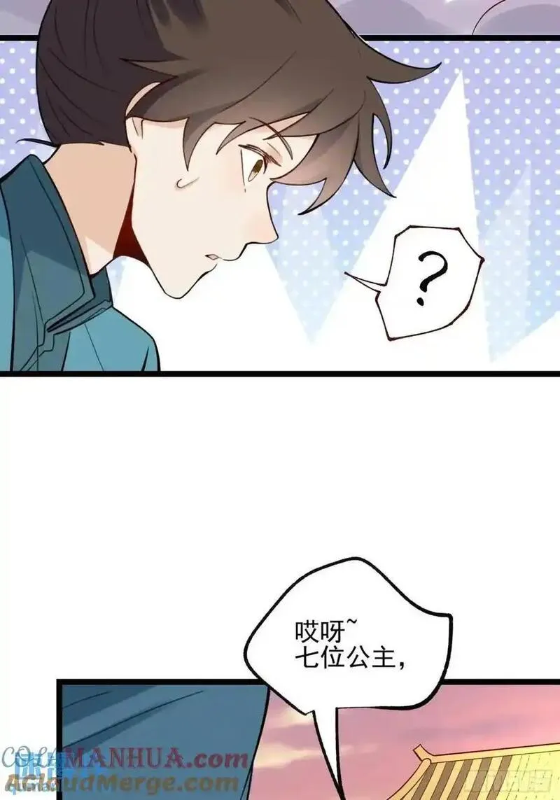 原来我是修仙大佬漫画免费下拉式欢乐漫画漫画,335话31图