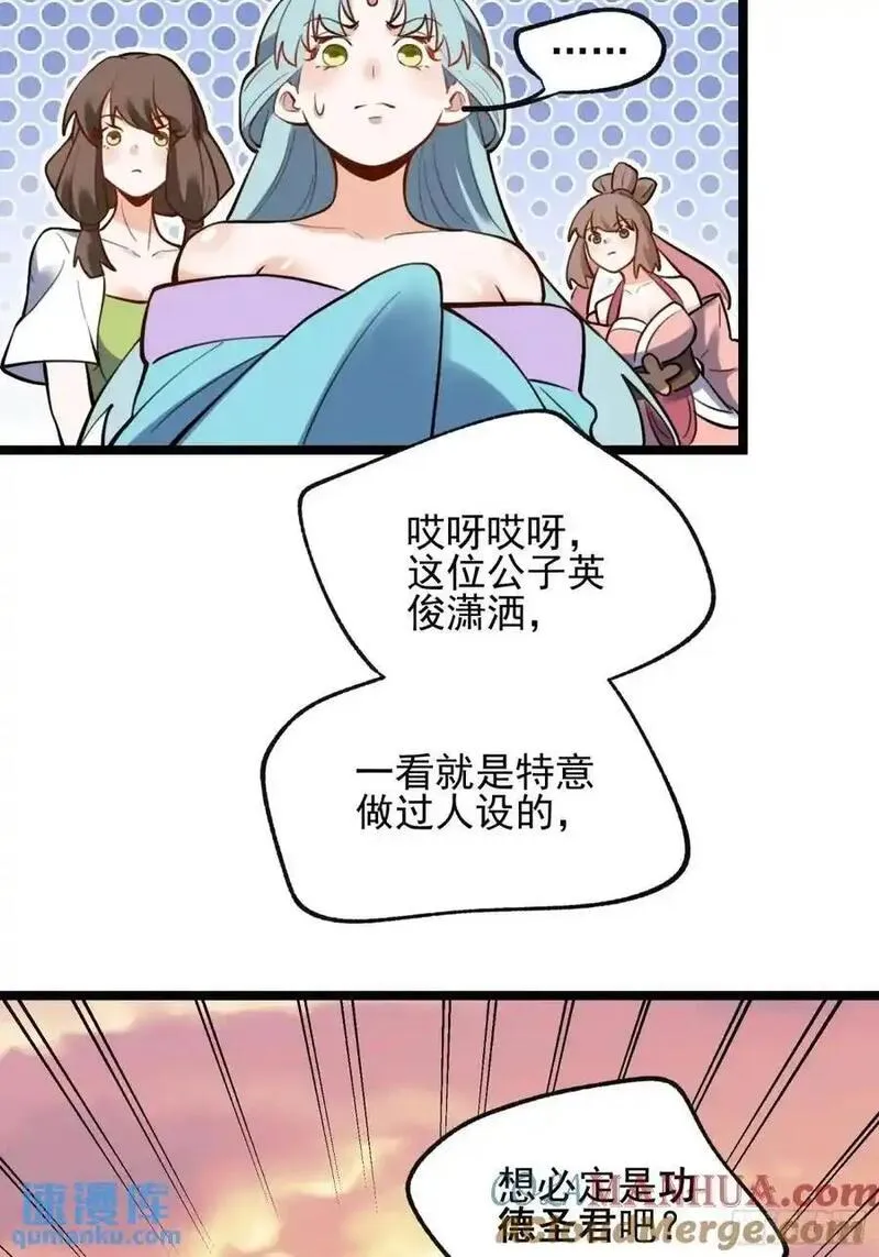 原来我是修仙大佬漫画免费下拉式欢乐漫画漫画,335话34图