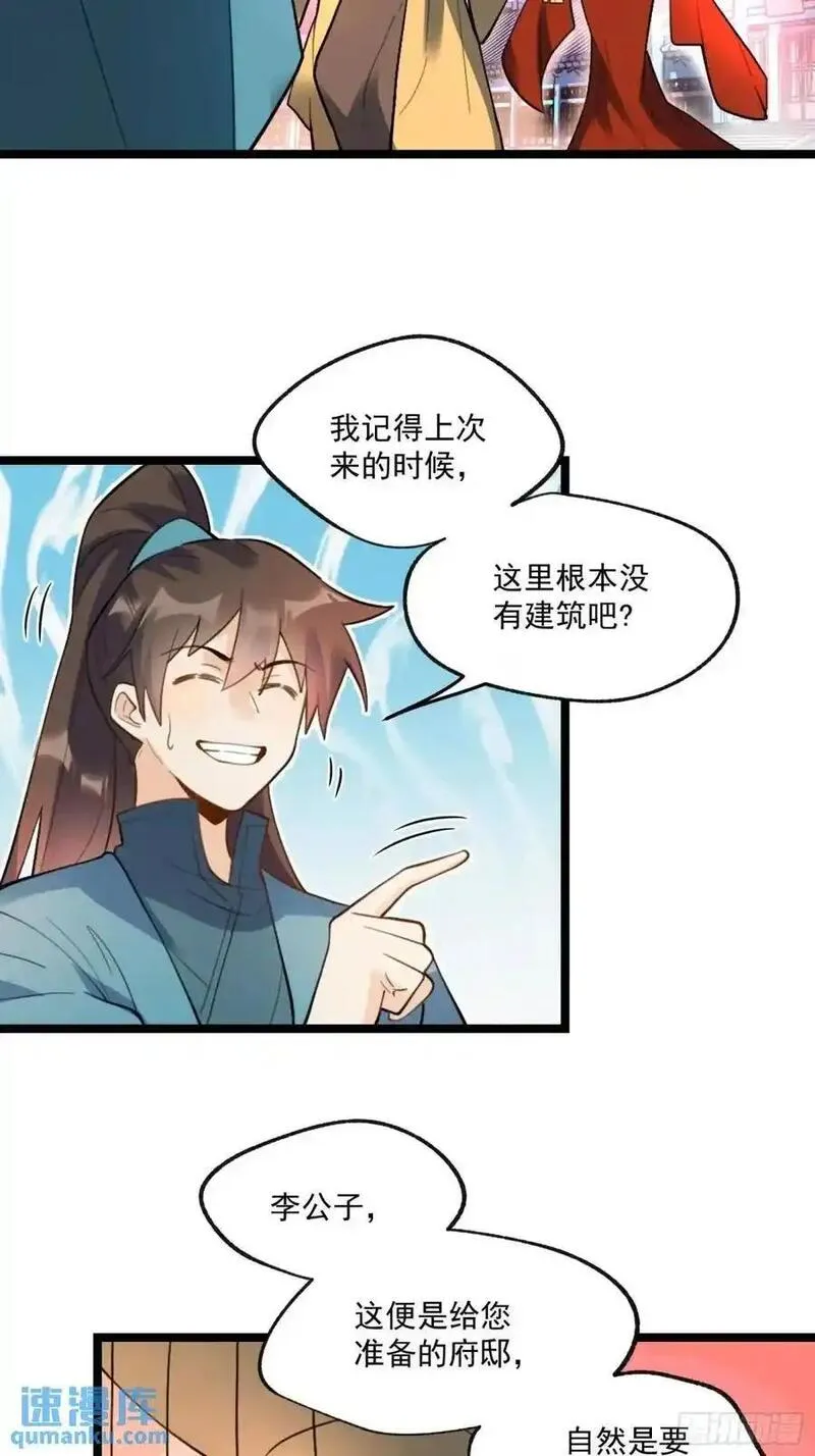 原来我是修仙大佬漫画免费下拉式欢乐漫画漫画,336话14图