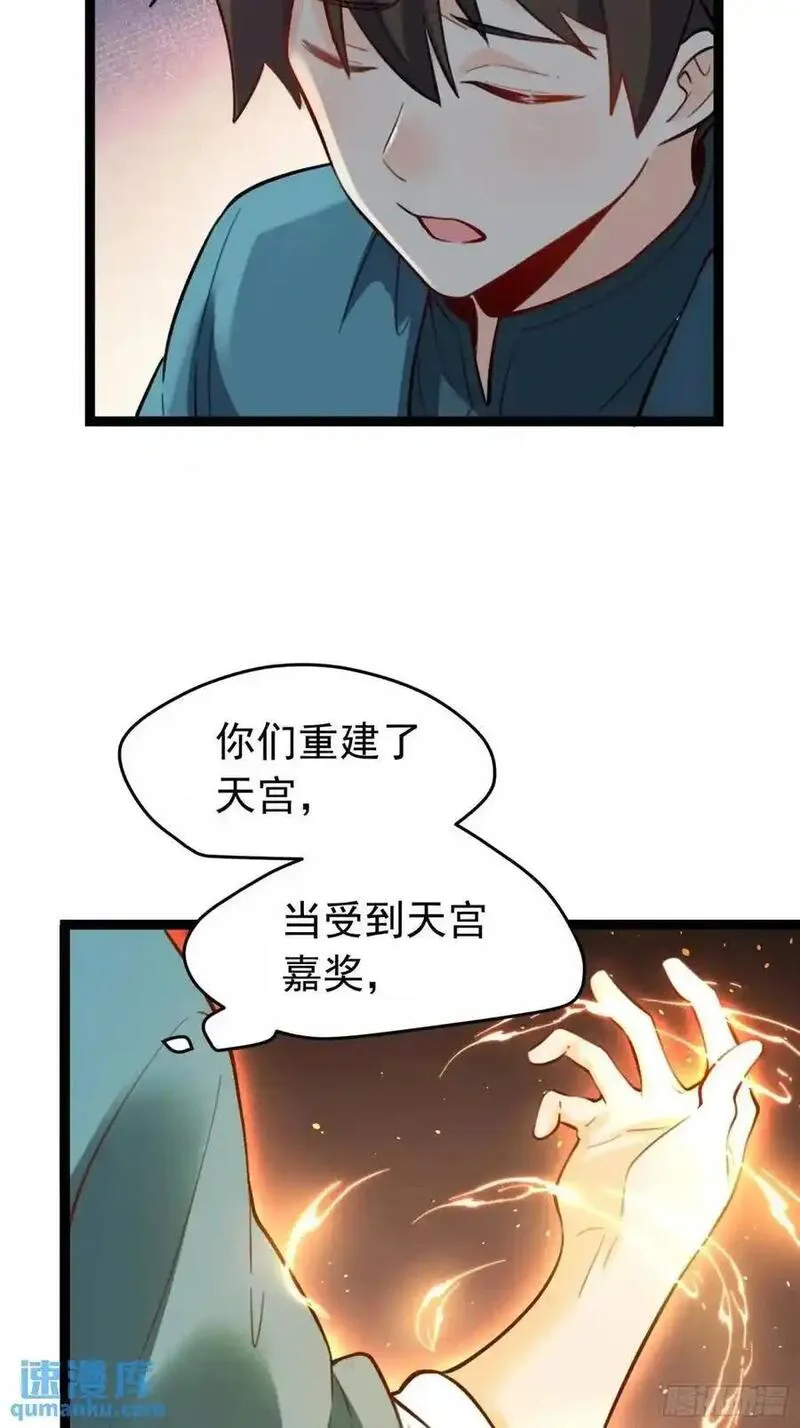 原来我是修仙大佬漫画免费下拉式欢乐漫画漫画,336话44图