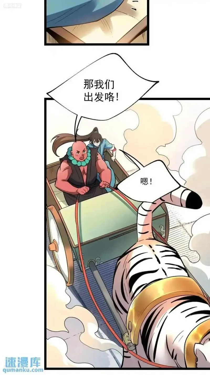 原来我是修仙大佬漫画免费下拉式欢乐漫画漫画,336话3图