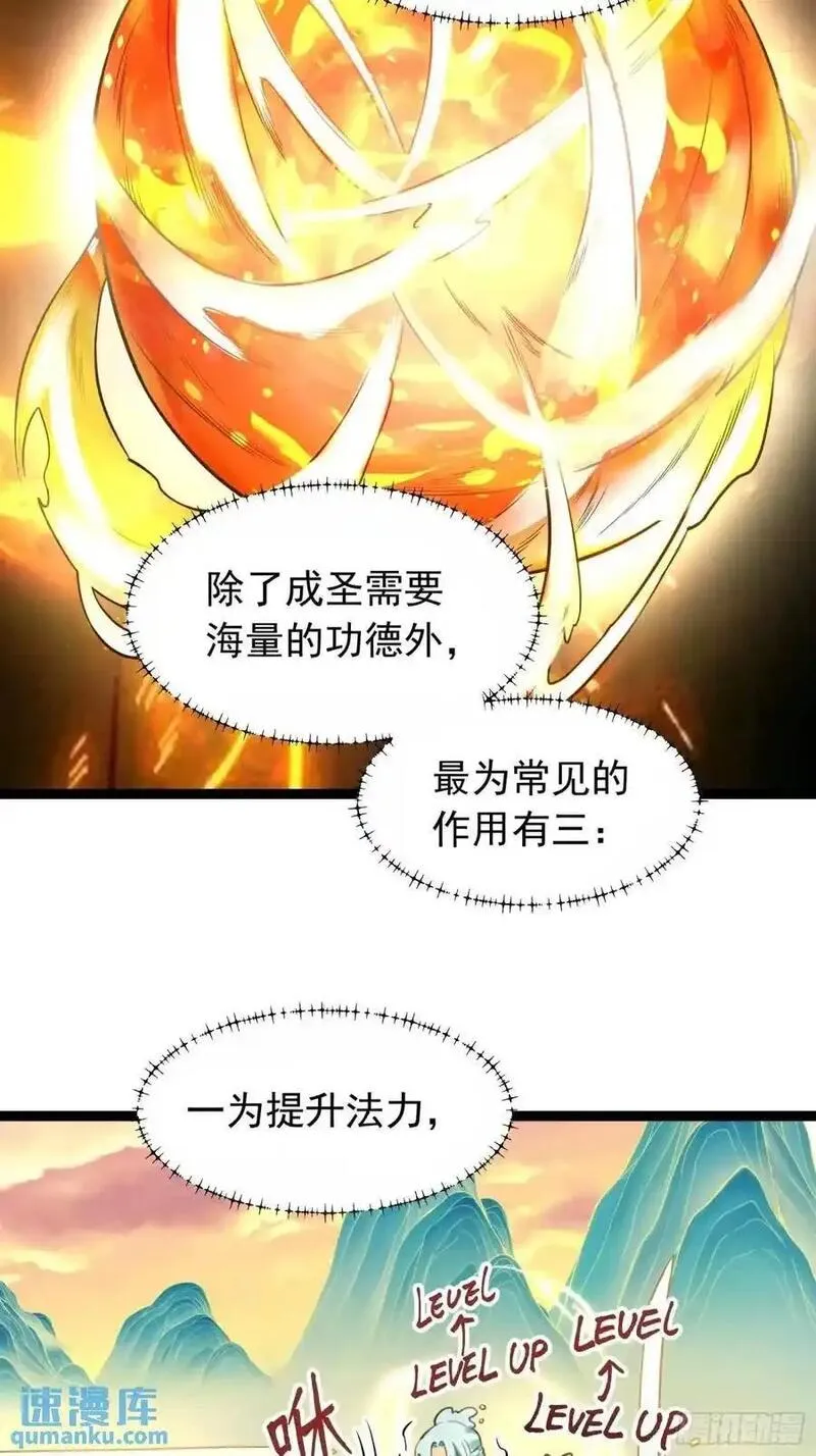 原来我是修仙大佬漫画免费下拉式欢乐漫画漫画,336话32图