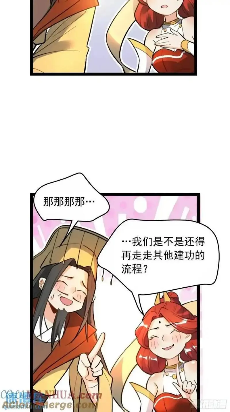 原来我是修仙大佬漫画免费下拉式欢乐漫画漫画,336话25图