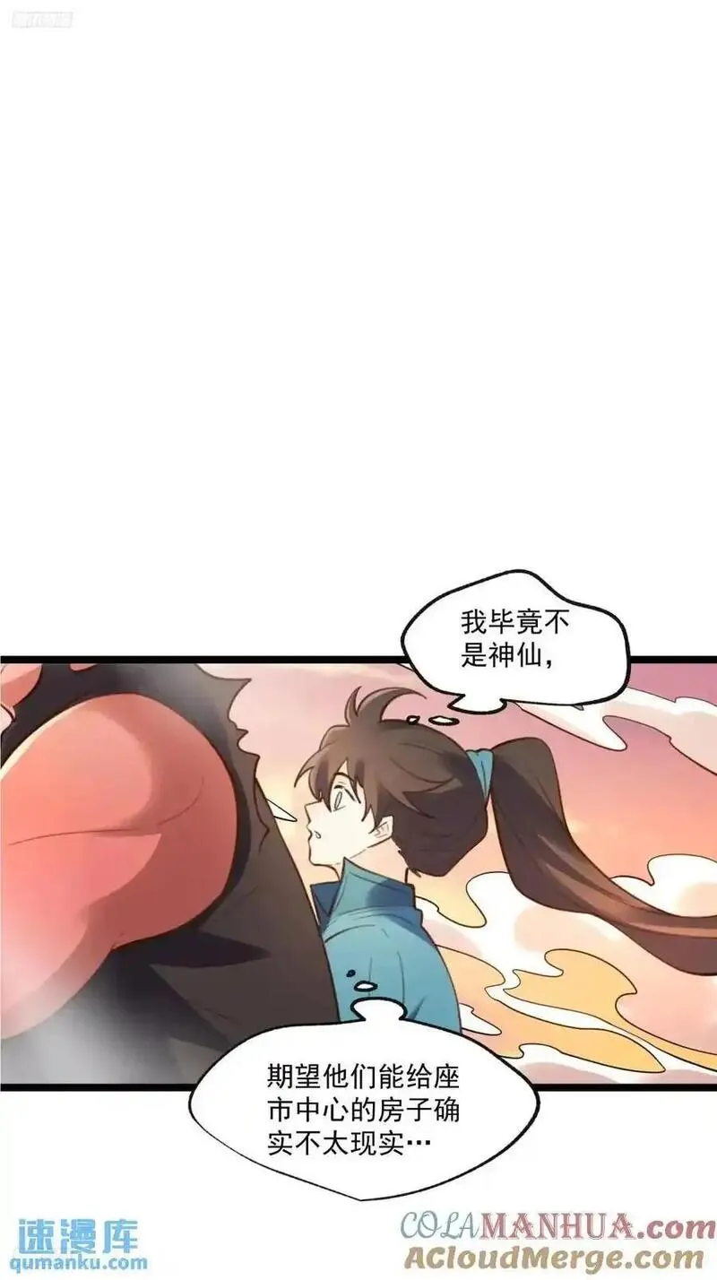 原来我是修仙大佬漫画免费下拉式欢乐漫画漫画,336话4图