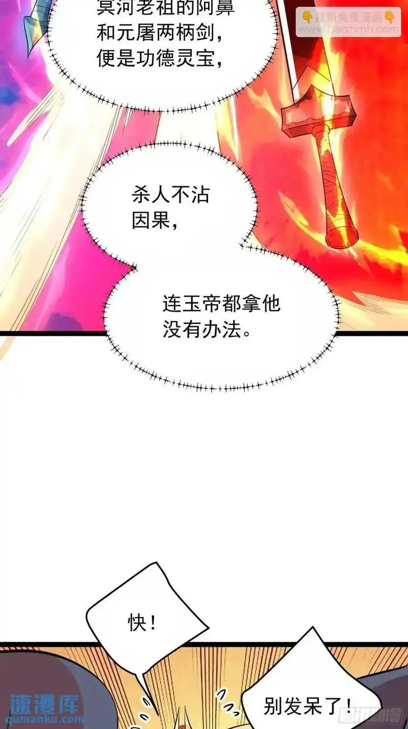 原来我是修仙大佬漫画免费下拉式欢乐漫画漫画,336话36图