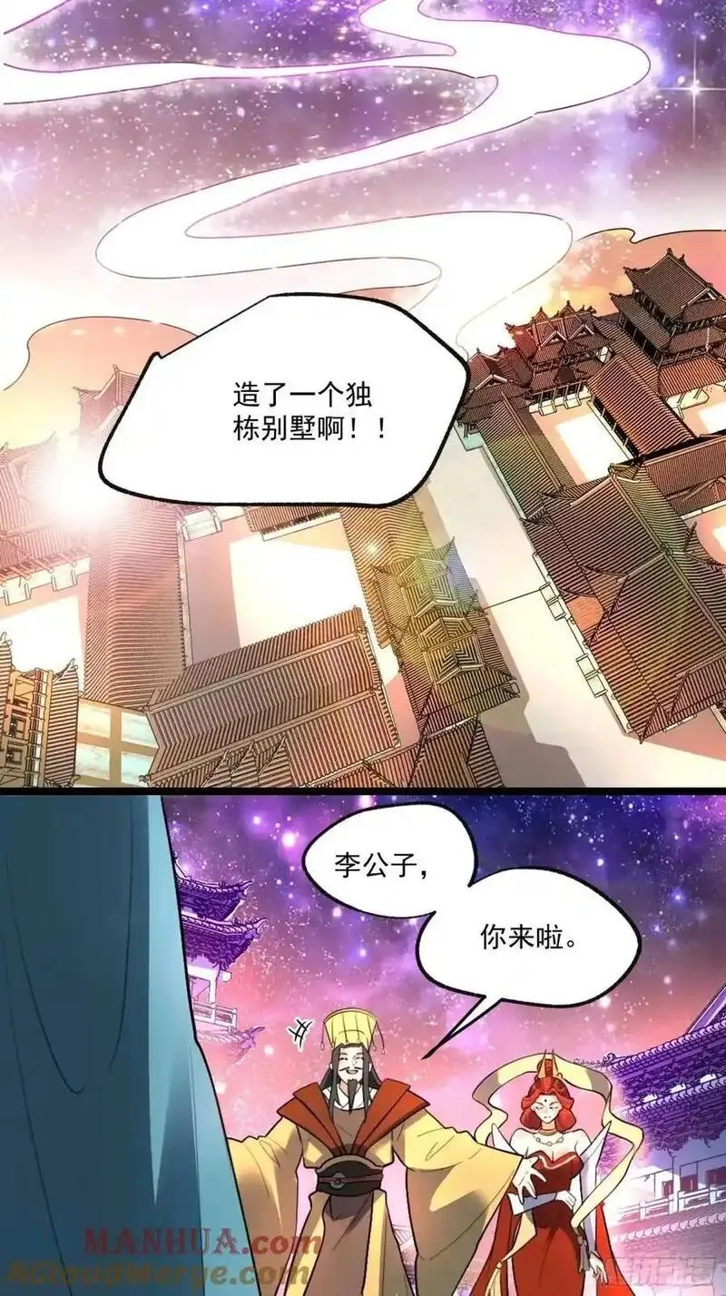 原来我是修仙大佬漫画免费下拉式欢乐漫画漫画,336话13图