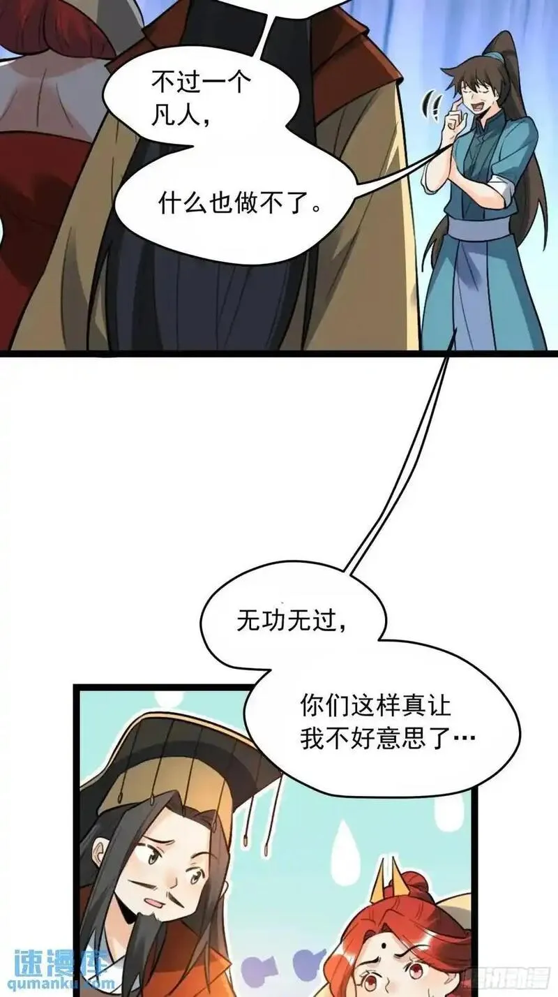 原来我是修仙大佬漫画免费下拉式欢乐漫画漫画,336话24图