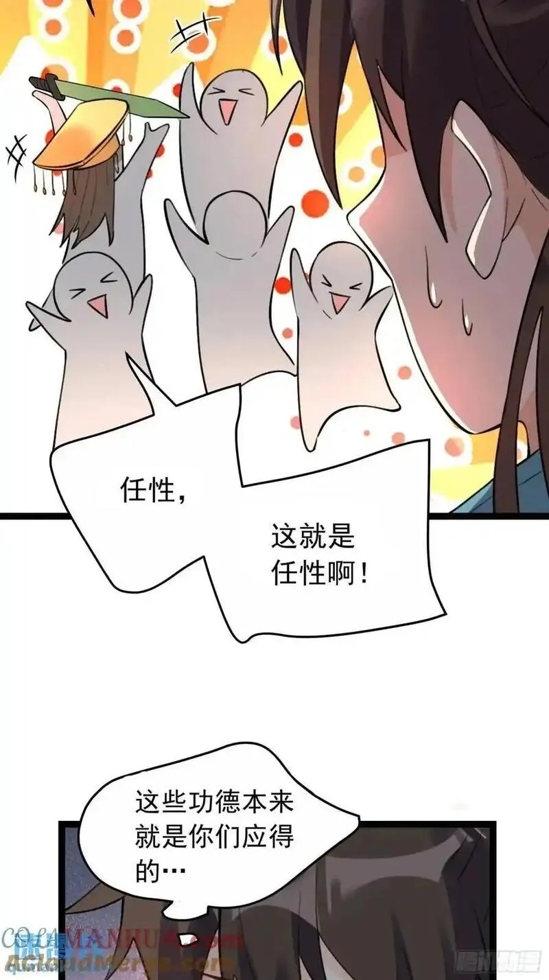 原来我是修仙大佬漫画免费下拉式欢乐漫画漫画,336话43图