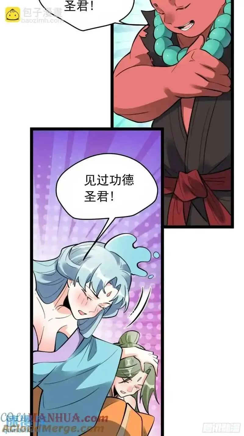 原来我是修仙大佬漫画免费下拉式欢乐漫画漫画,336话22图