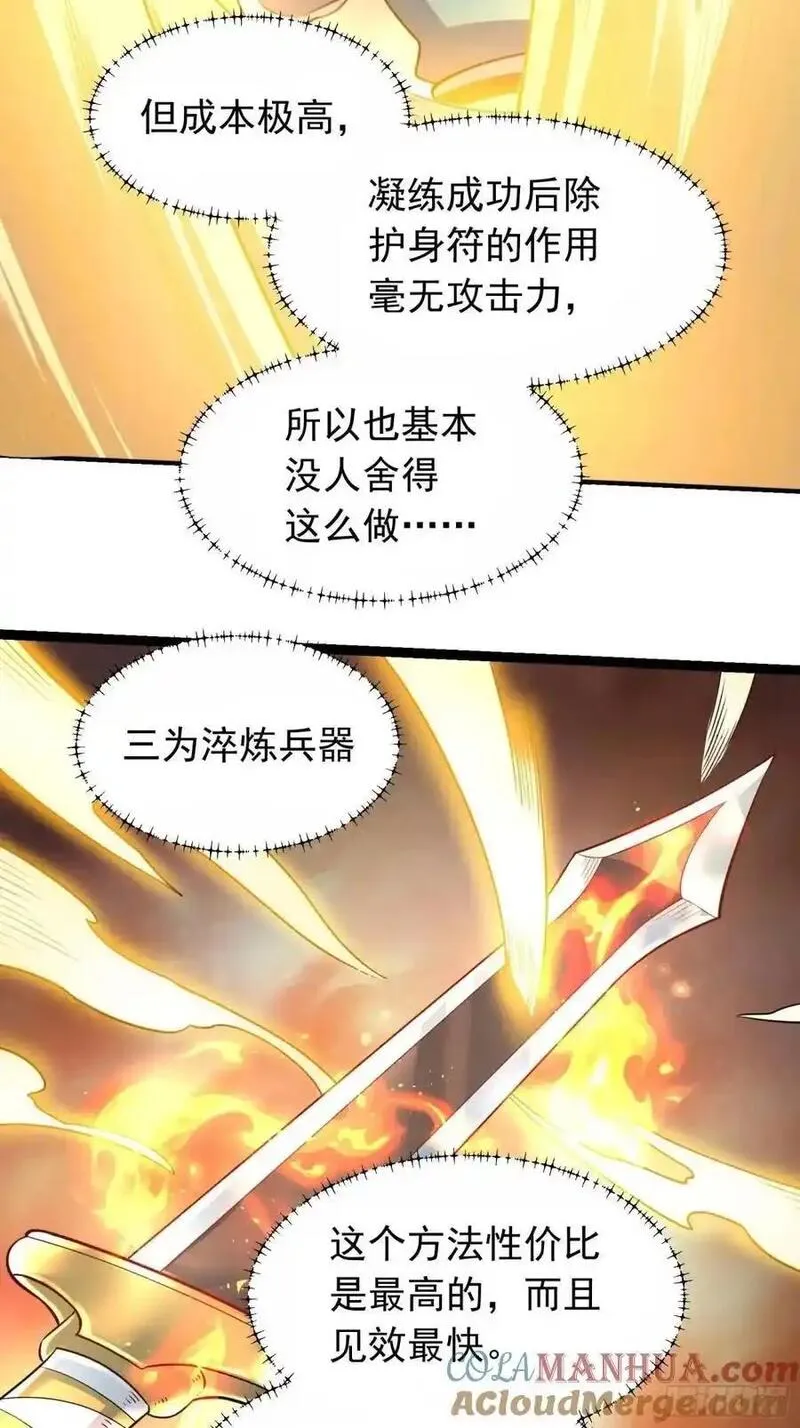 原来我是修仙大佬漫画免费下拉式欢乐漫画漫画,336话34图