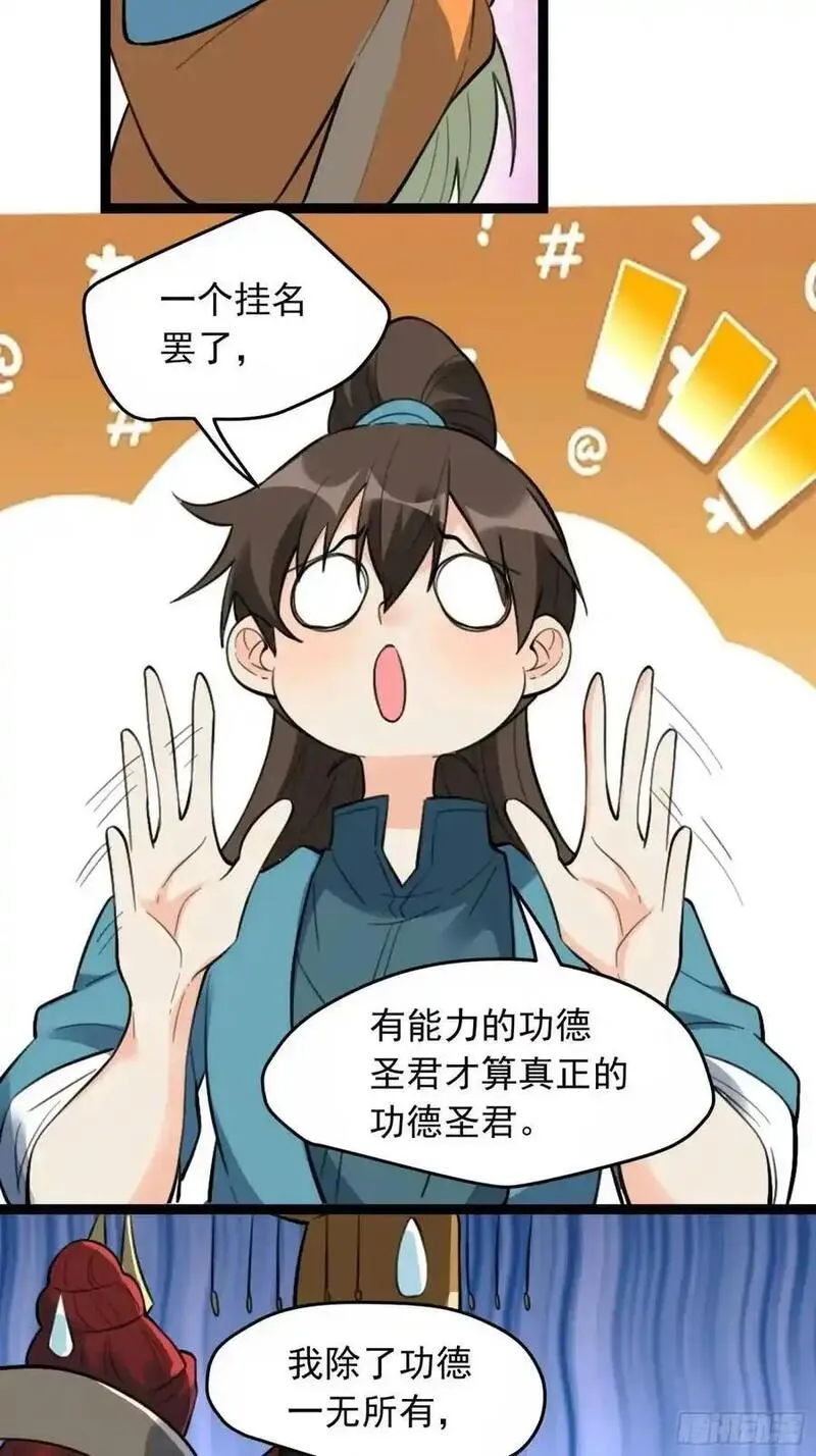 原来我是修仙大佬漫画免费下拉式欢乐漫画漫画,336话23图