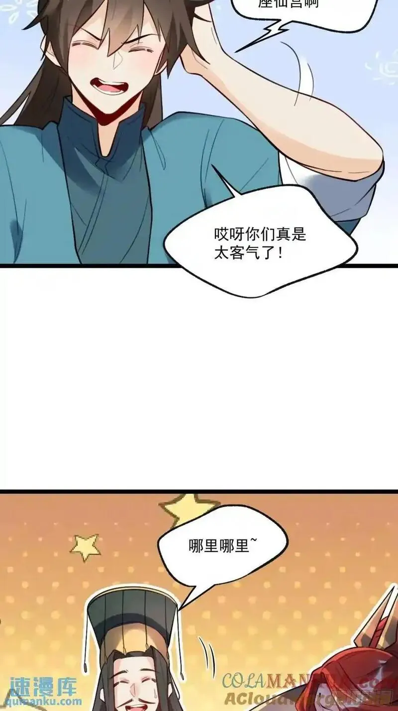 原来我是修仙大佬漫画免费下拉式欢乐漫画漫画,336话16图