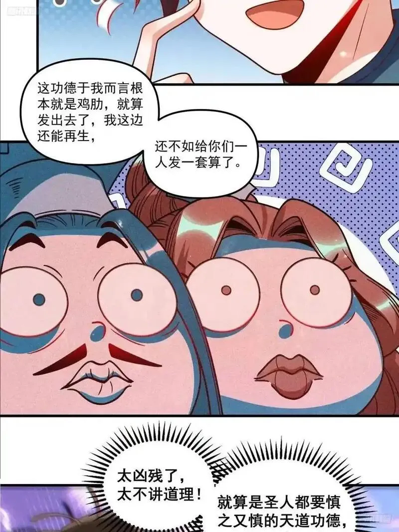 原来我是修仙大佬漫画免费下拉式欢乐漫画漫画,337话12图