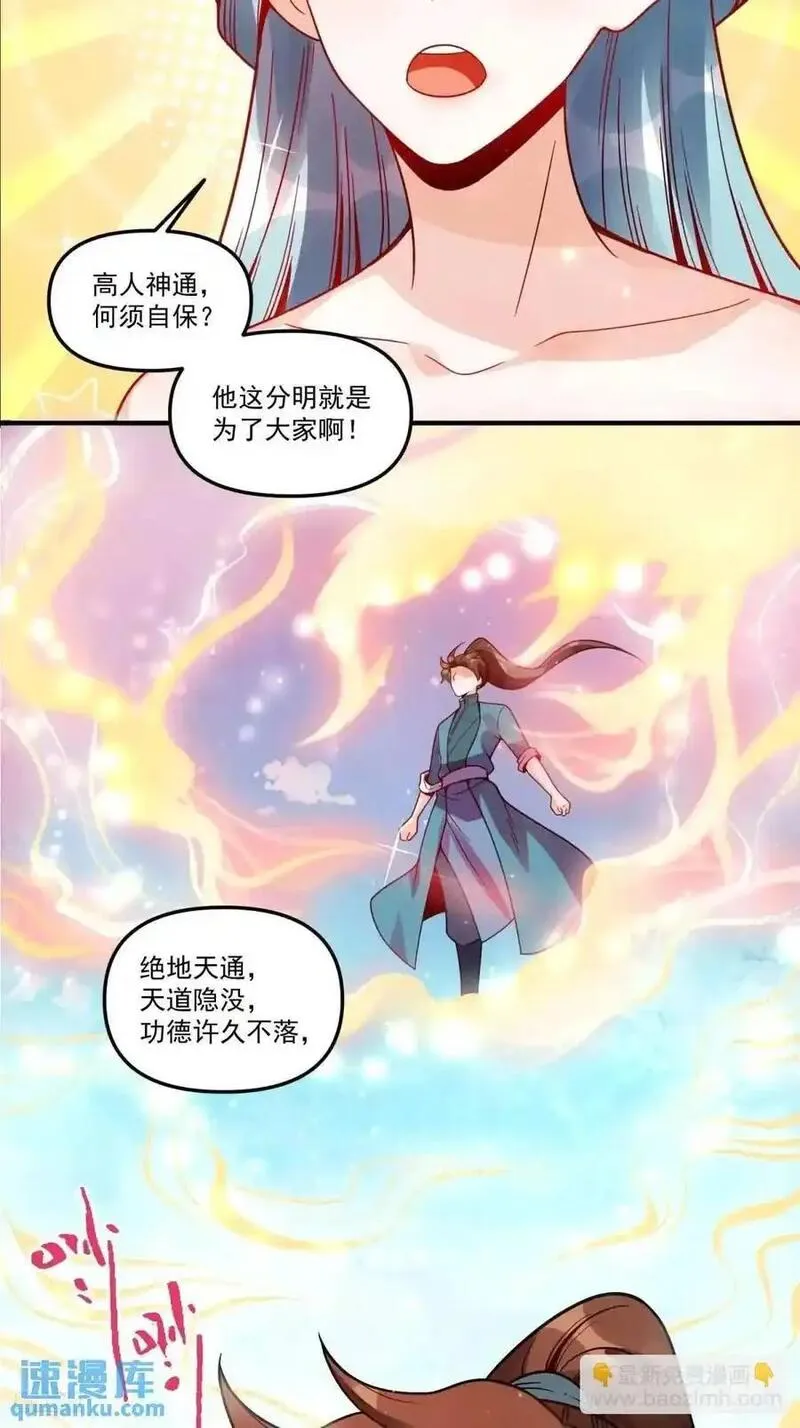 原来我是修仙大佬漫画免费下拉式欢乐漫画漫画,337话6图