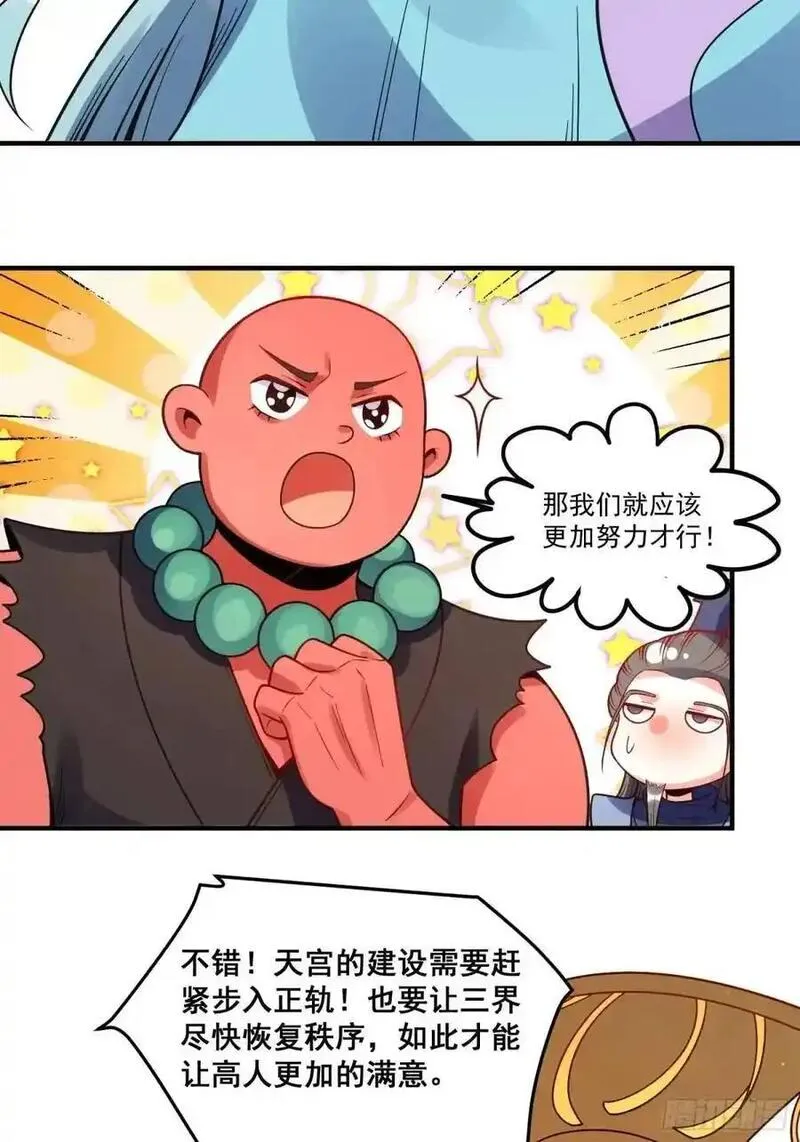 原来我是修仙大佬漫画免费下拉式欢乐漫画漫画,337话34图