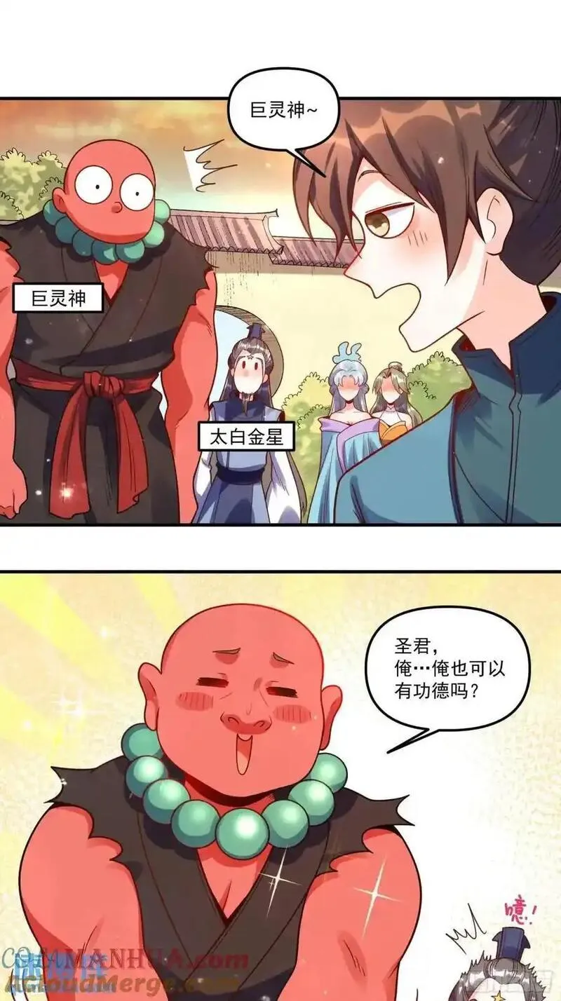 原来我是修仙大佬漫画免费下拉式欢乐漫画漫画,337话15图