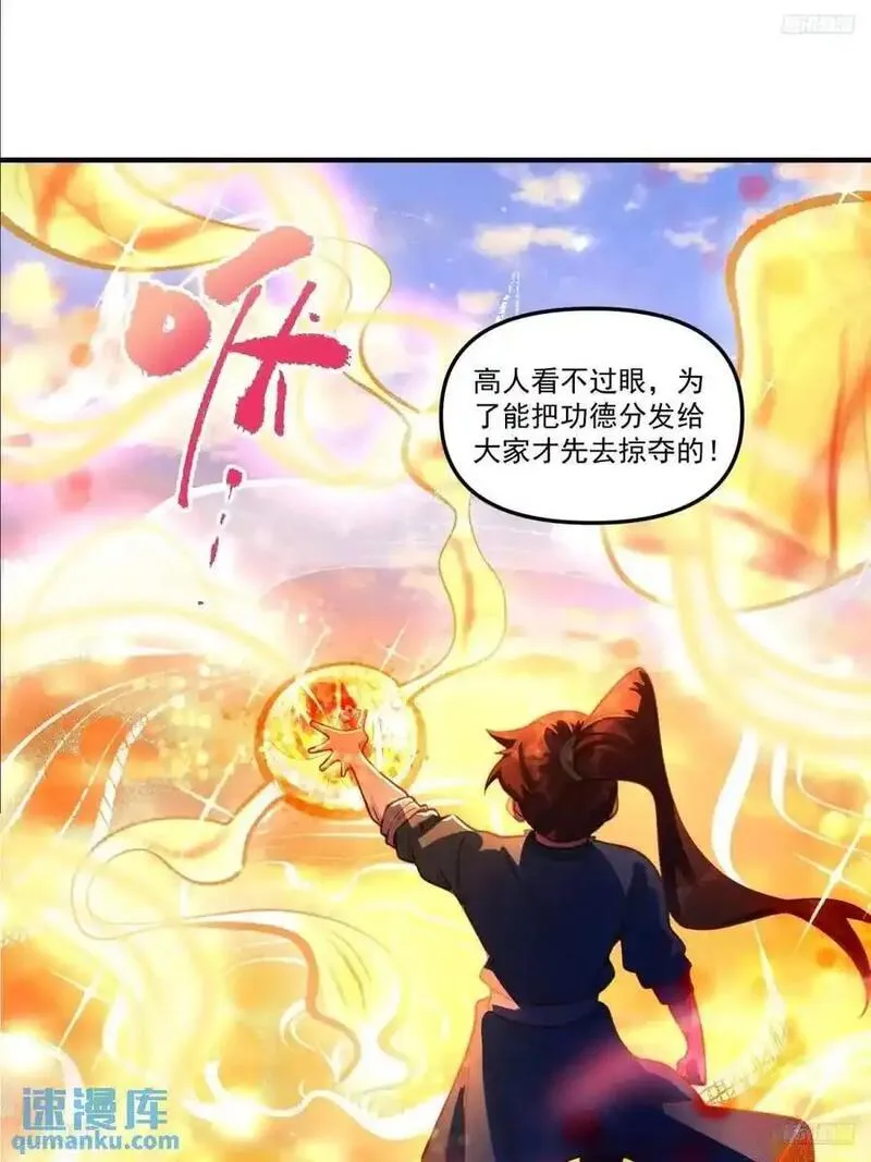 原来我是修仙大佬漫画免费下拉式欢乐漫画漫画,337话8图