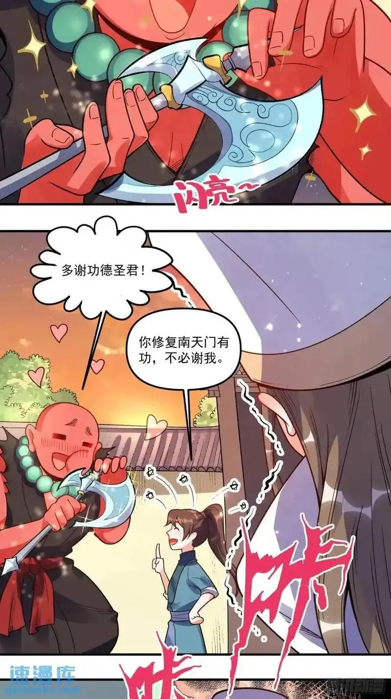 原来我是修仙大佬漫画免费下拉式欢乐漫画漫画,337话18图