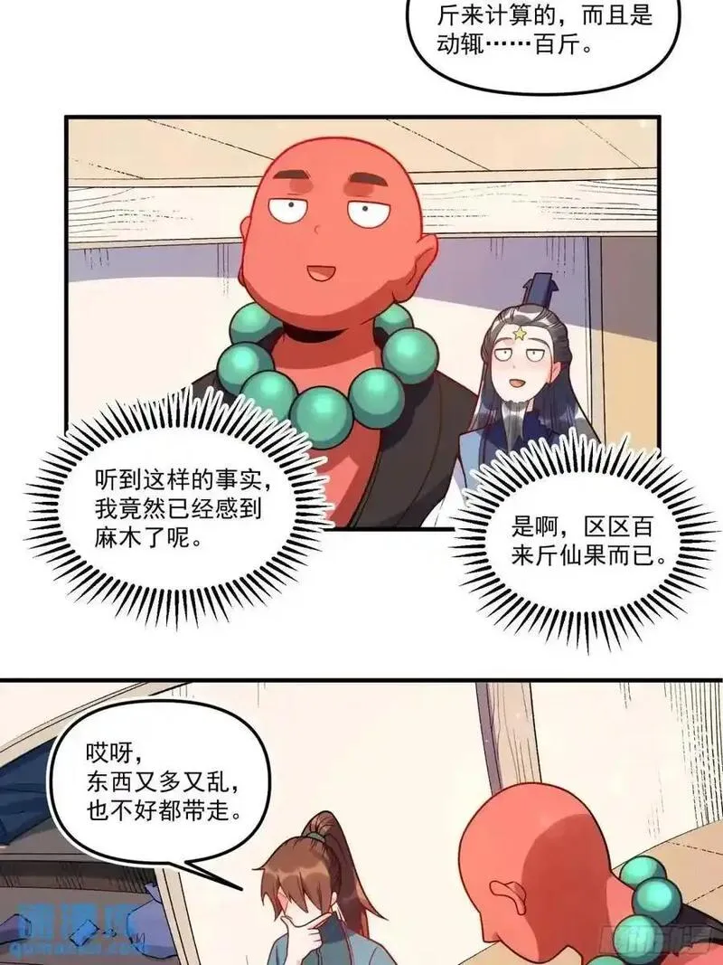 原来我是修仙大佬漫画免费下拉式欢乐漫画漫画,338话38图