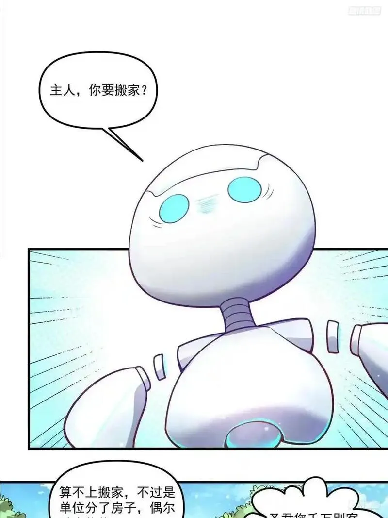 原来我是修仙大佬漫画免费下拉式欢乐漫画漫画,338话9图