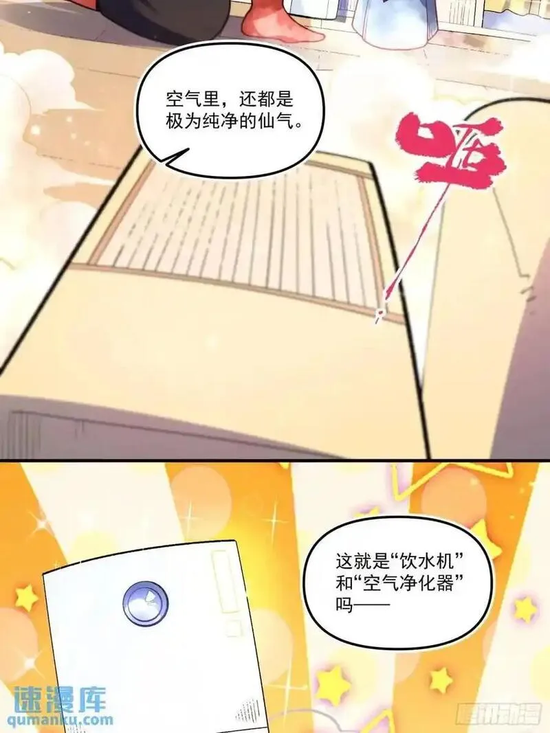 原来我是修仙大佬漫画免费下拉式欢乐漫画漫画,338话18图