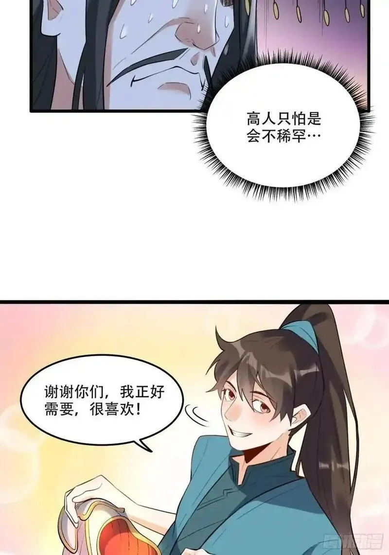 原来我是修仙大佬漫画免费下拉式欢乐漫画漫画,339话41图