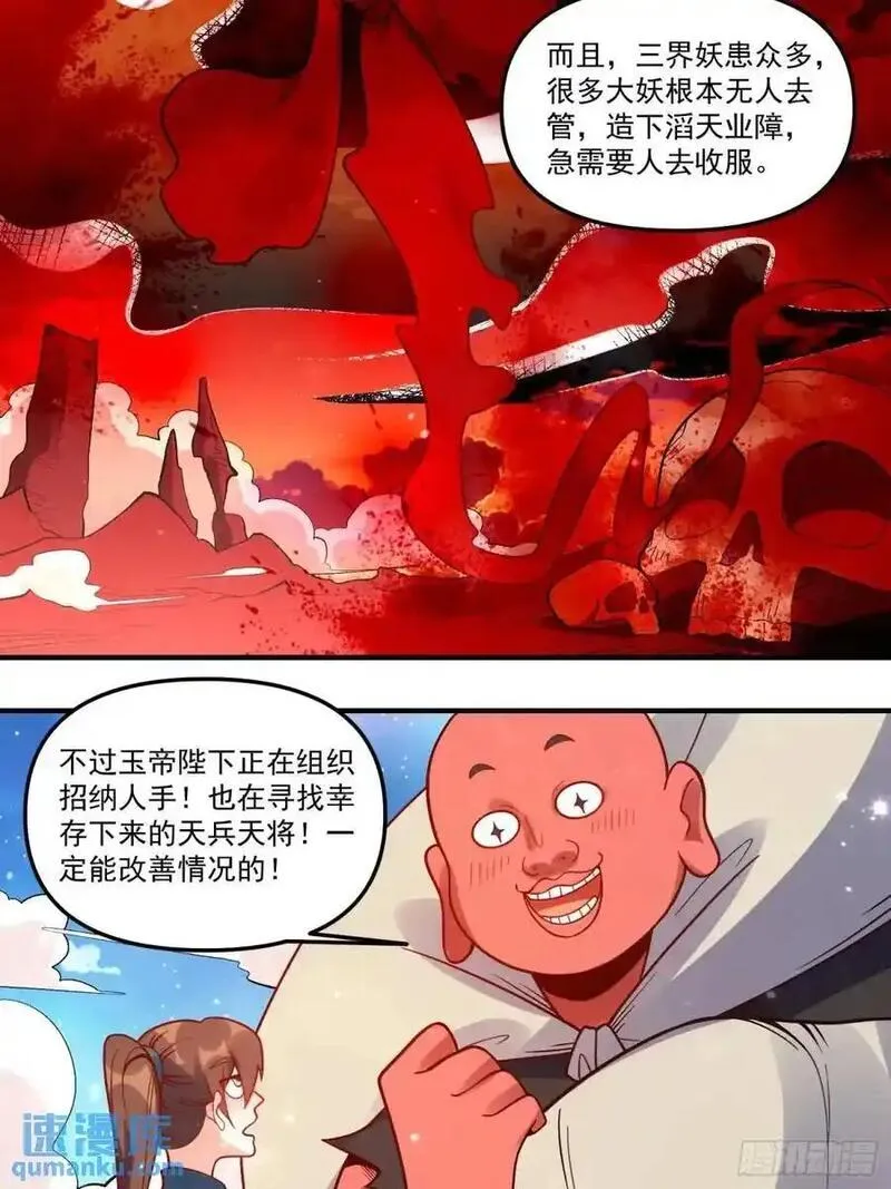 原来我是修仙大佬漫画免费下拉式欢乐漫画漫画,339话14图