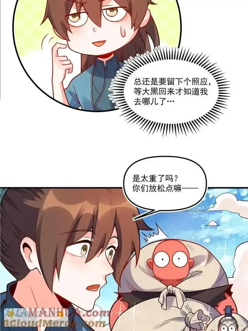 原来我是修仙大佬漫画免费下拉式欢乐漫画漫画,339话7图