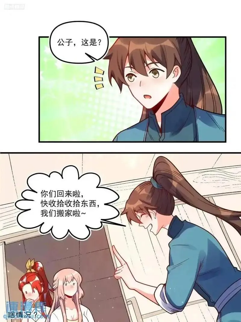 原来我是修仙大佬漫画免费下拉式欢乐漫画漫画,339话2图