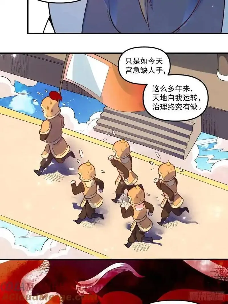 原来我是修仙大佬漫画免费下拉式欢乐漫画漫画,339话13图