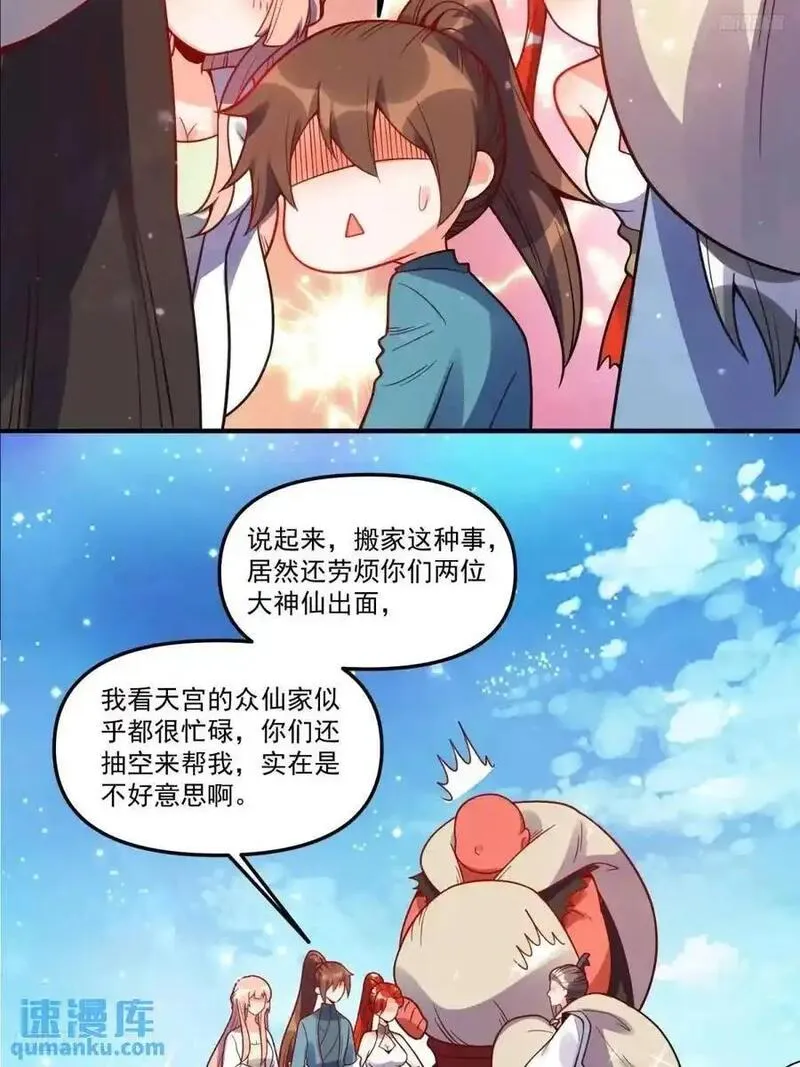 原来我是修仙大佬漫画免费下拉式欢乐漫画漫画,339话11图