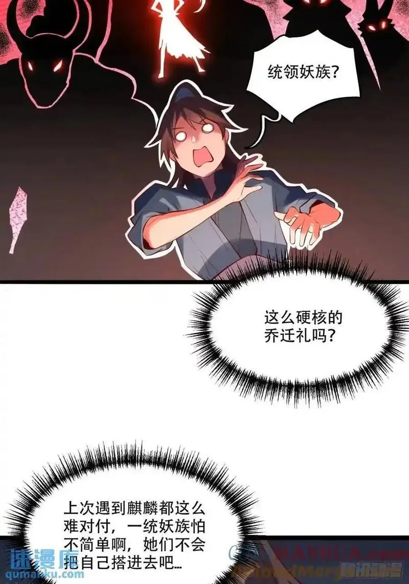 原来我是修仙大佬漫画免费下拉式欢乐漫画漫画,339话31图