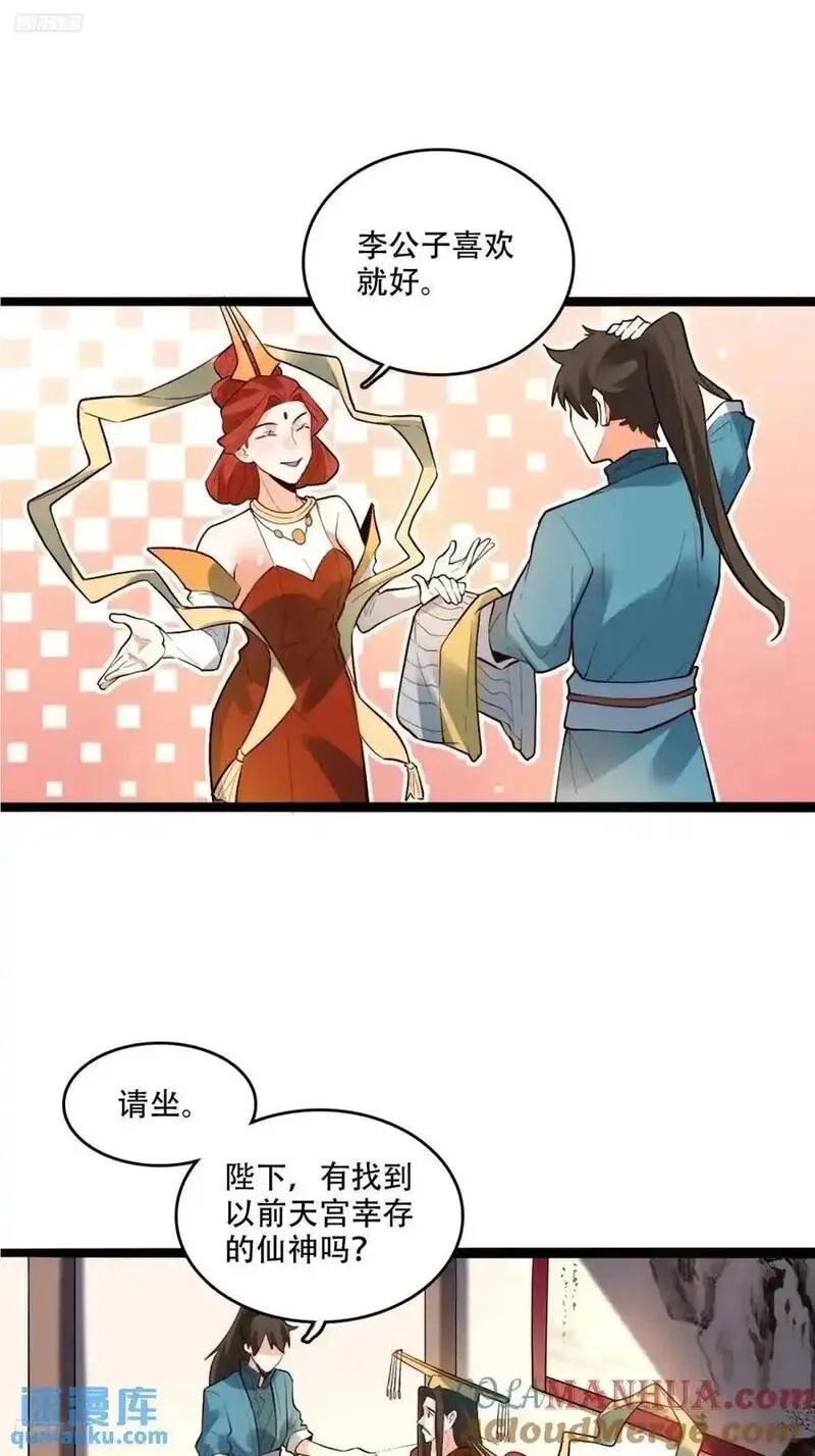 原来我是修仙大佬漫画免费下拉式欢乐漫画漫画,340话3图