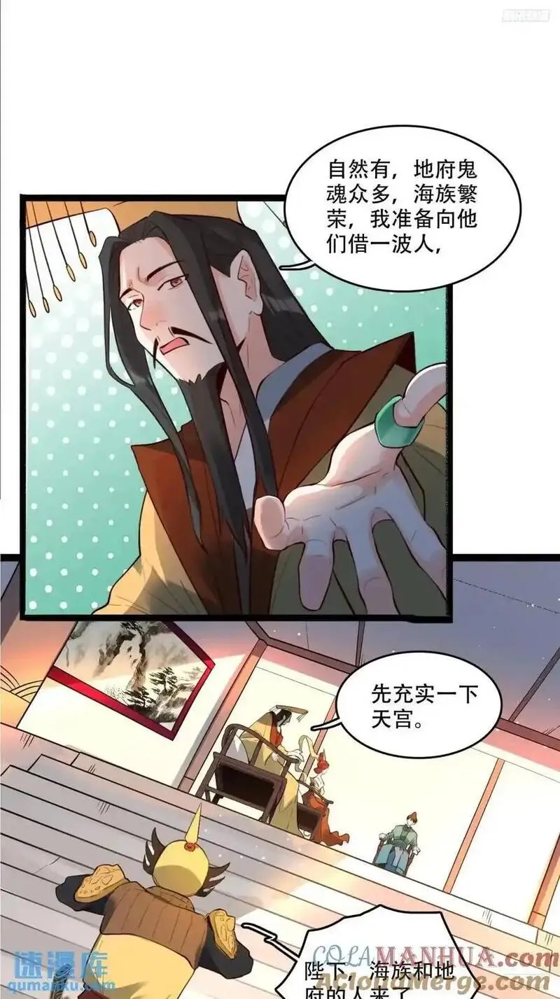 原来我是修仙大佬漫画免费下拉式欢乐漫画漫画,340话7图