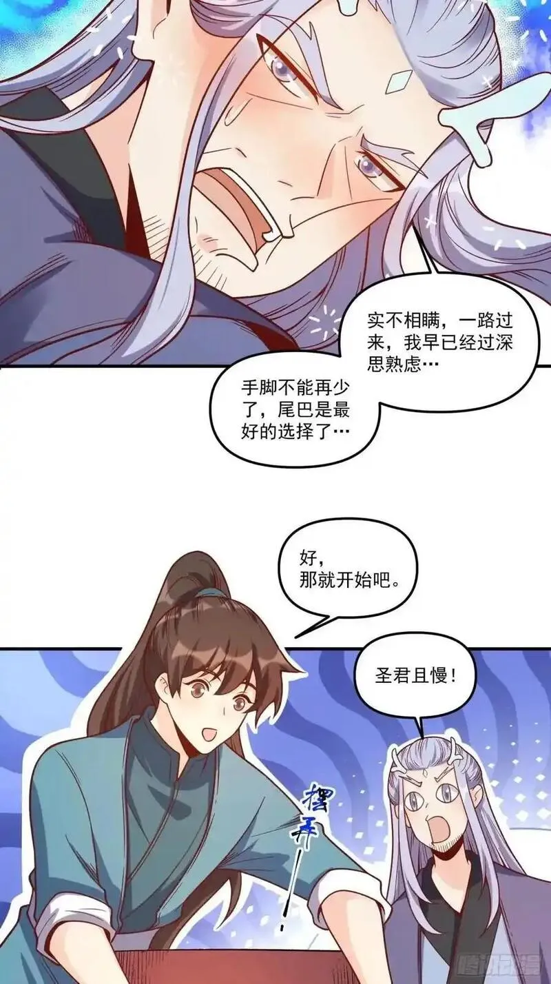 原来我是修仙大佬漫画免费下拉式欢乐漫画漫画,340话36图