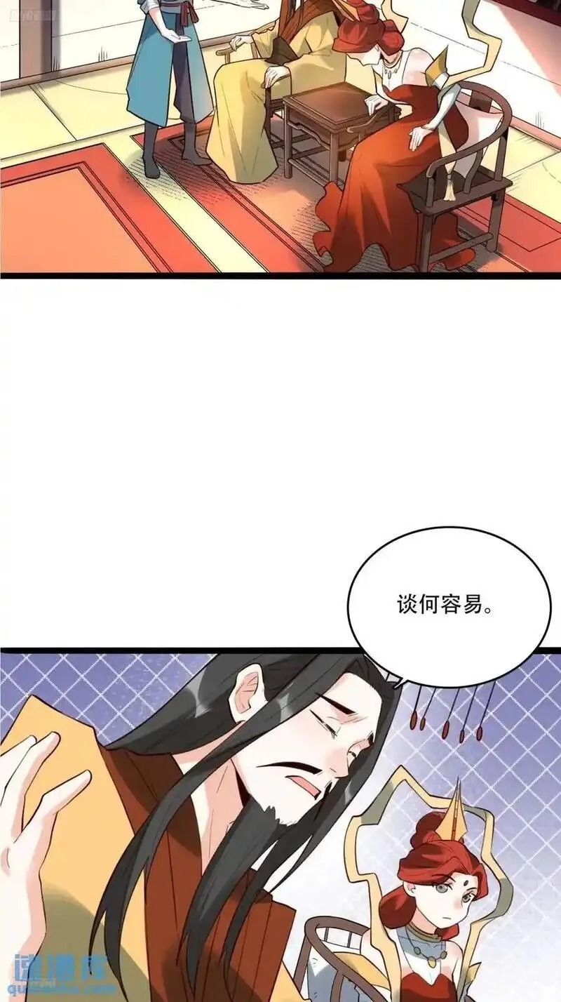 原来我是修仙大佬漫画免费下拉式欢乐漫画漫画,340话4图