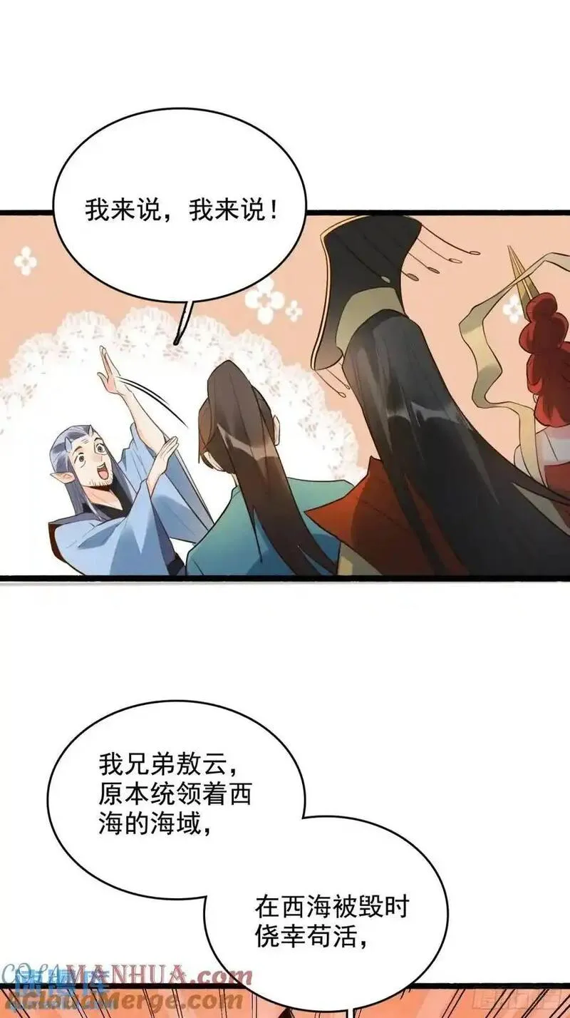 原来我是修仙大佬漫画免费下拉式欢乐漫画漫画,340话27图