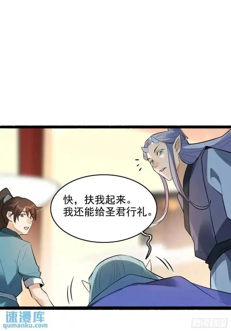 原来我是修仙大佬漫画免费下拉式欢乐漫画漫画,340话24图