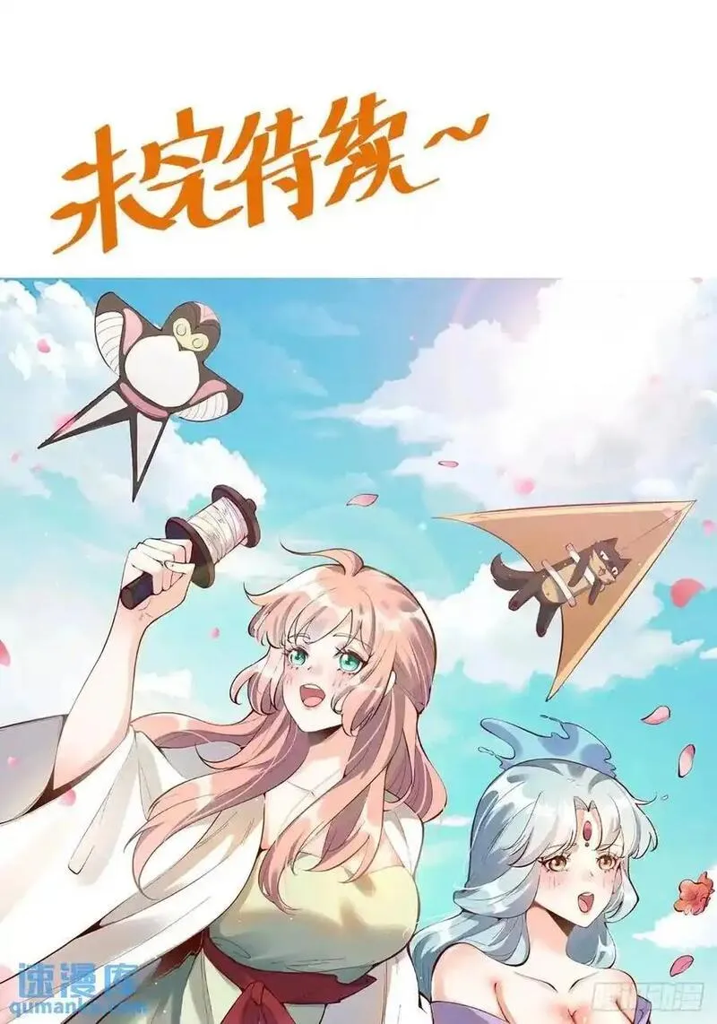 原来我是修仙大佬漫画免费下拉式欢乐漫画漫画,340话38图