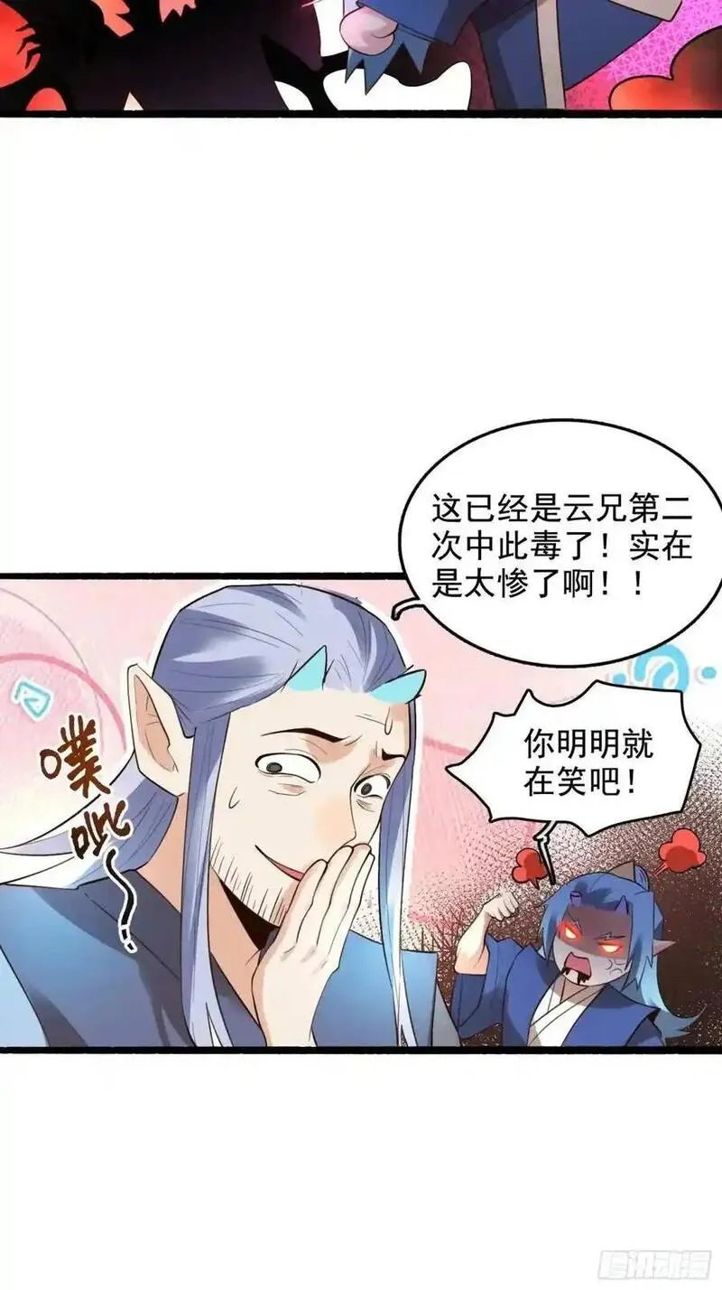 原来我是修仙大佬漫画免费下拉式欢乐漫画漫画,340话30图