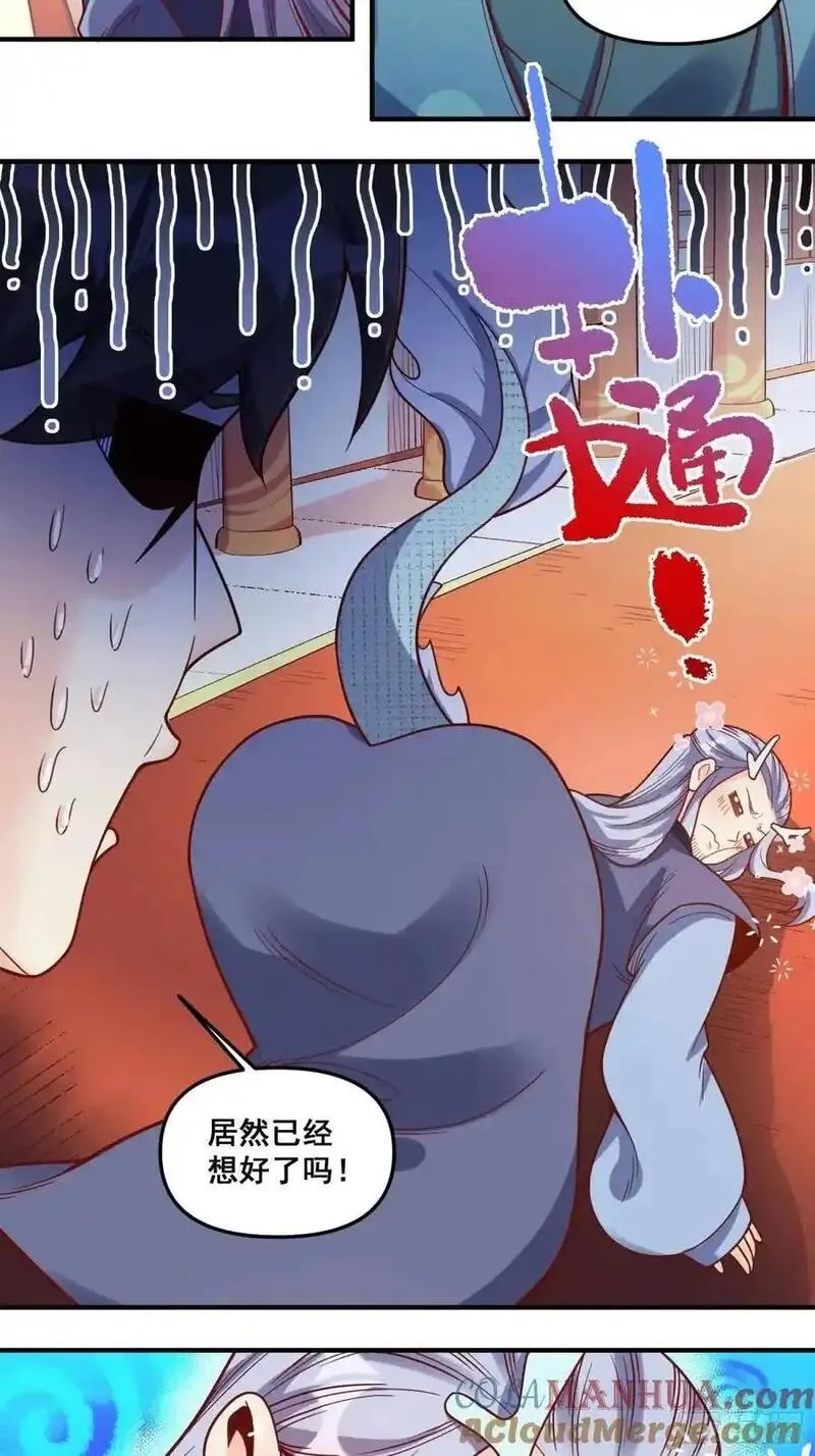 原来我是修仙大佬漫画免费下拉式欢乐漫画漫画,340话35图