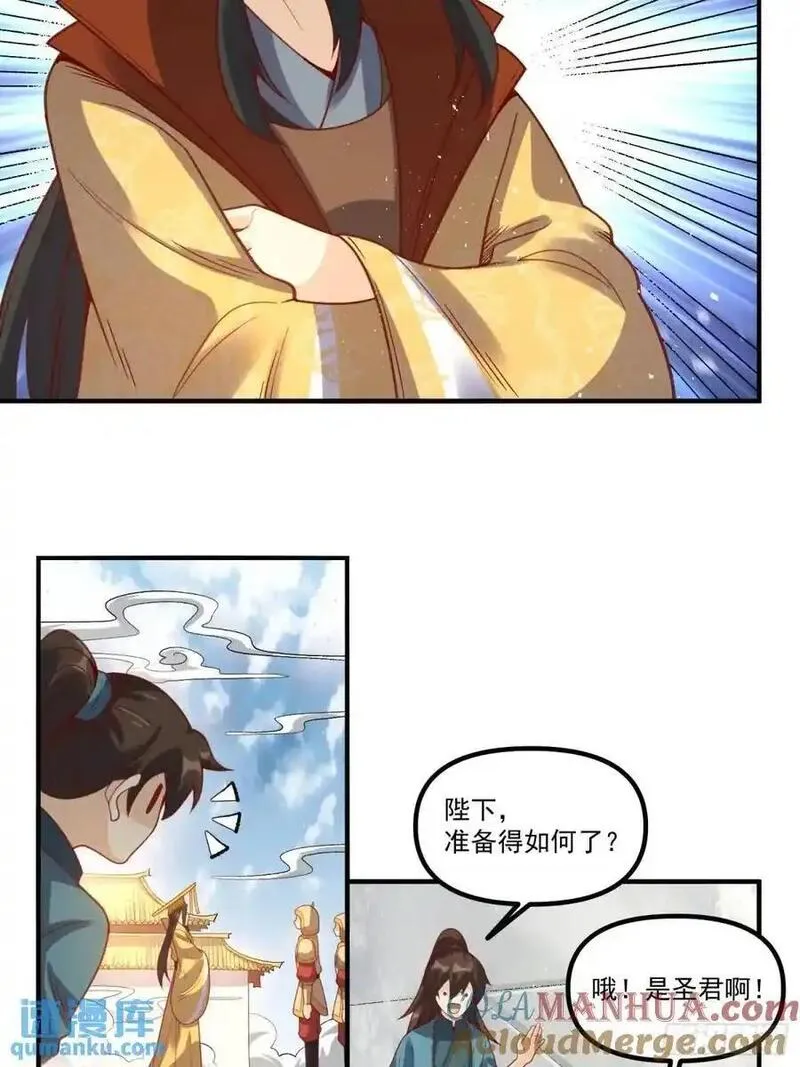 原来我是修仙大佬漫画免费下拉式欢乐漫画漫画,341话27图