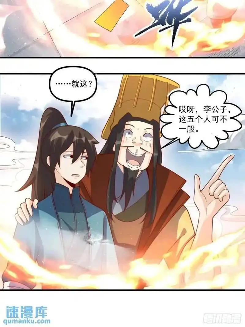 原来我是修仙大佬漫画免费下拉式欢乐漫画漫画,341话30图