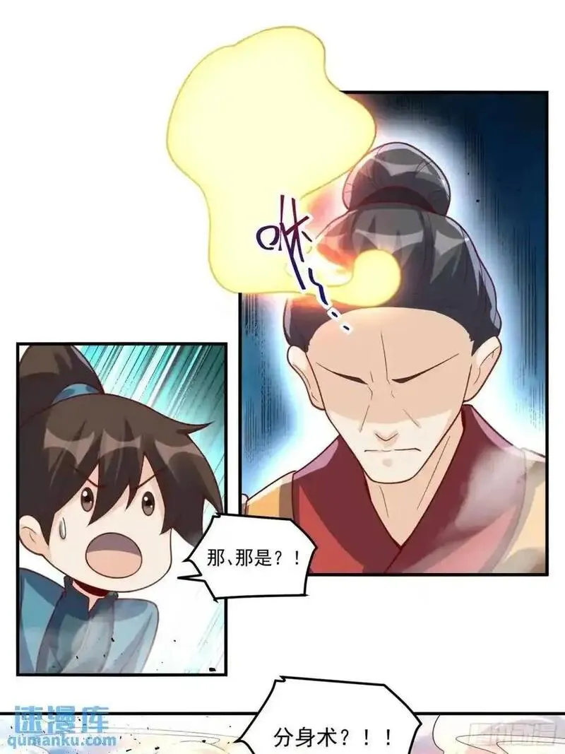 原来我是修仙大佬漫画免费下拉式欢乐漫画漫画,341话32图