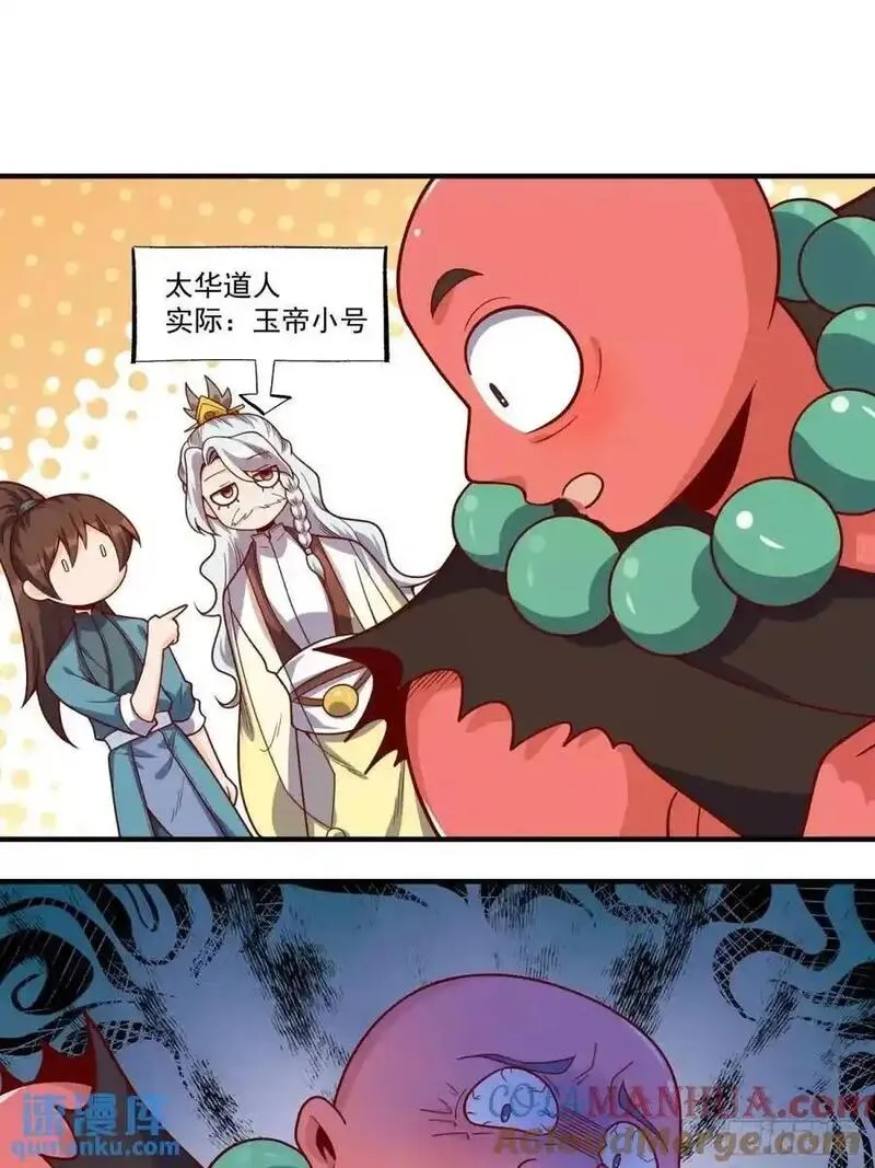 原来我是修仙大佬漫画免费下拉式欢乐漫画漫画,342话16图