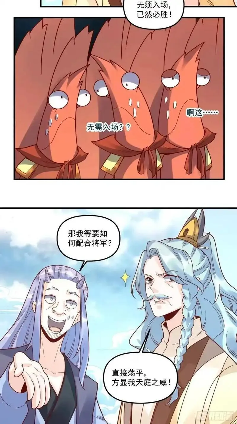 原来我是修仙大佬漫画免费下拉式欢乐漫画漫画,342话41图