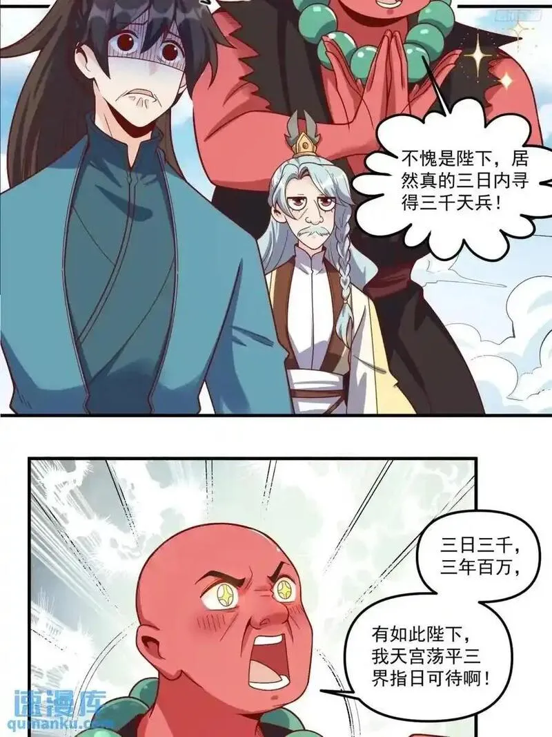 原来我是修仙大佬漫画免费下拉式欢乐漫画漫画,342话12图