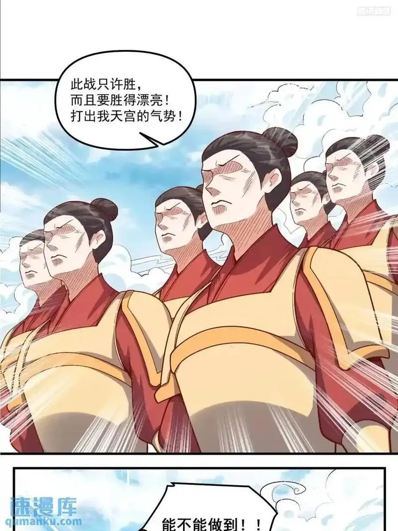 原来我是修仙大佬漫画免费下拉式欢乐漫画漫画,342话9图