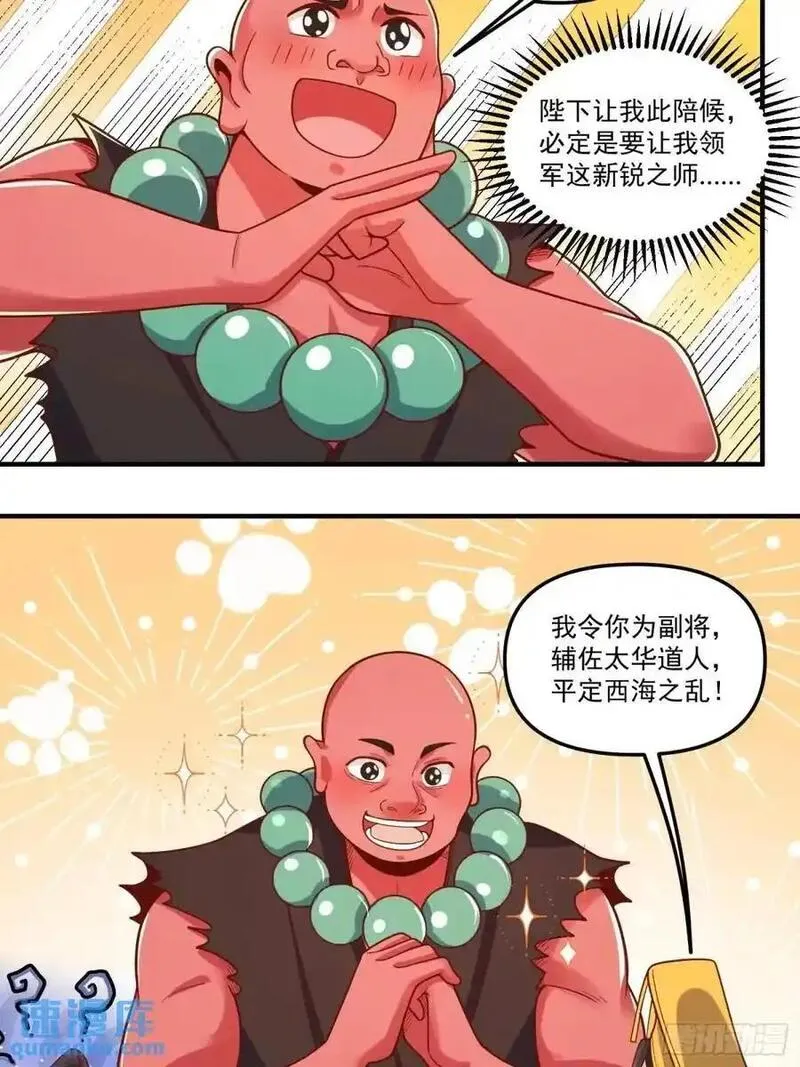 原来我是修仙大佬漫画免费下拉式欢乐漫画漫画,342话14图