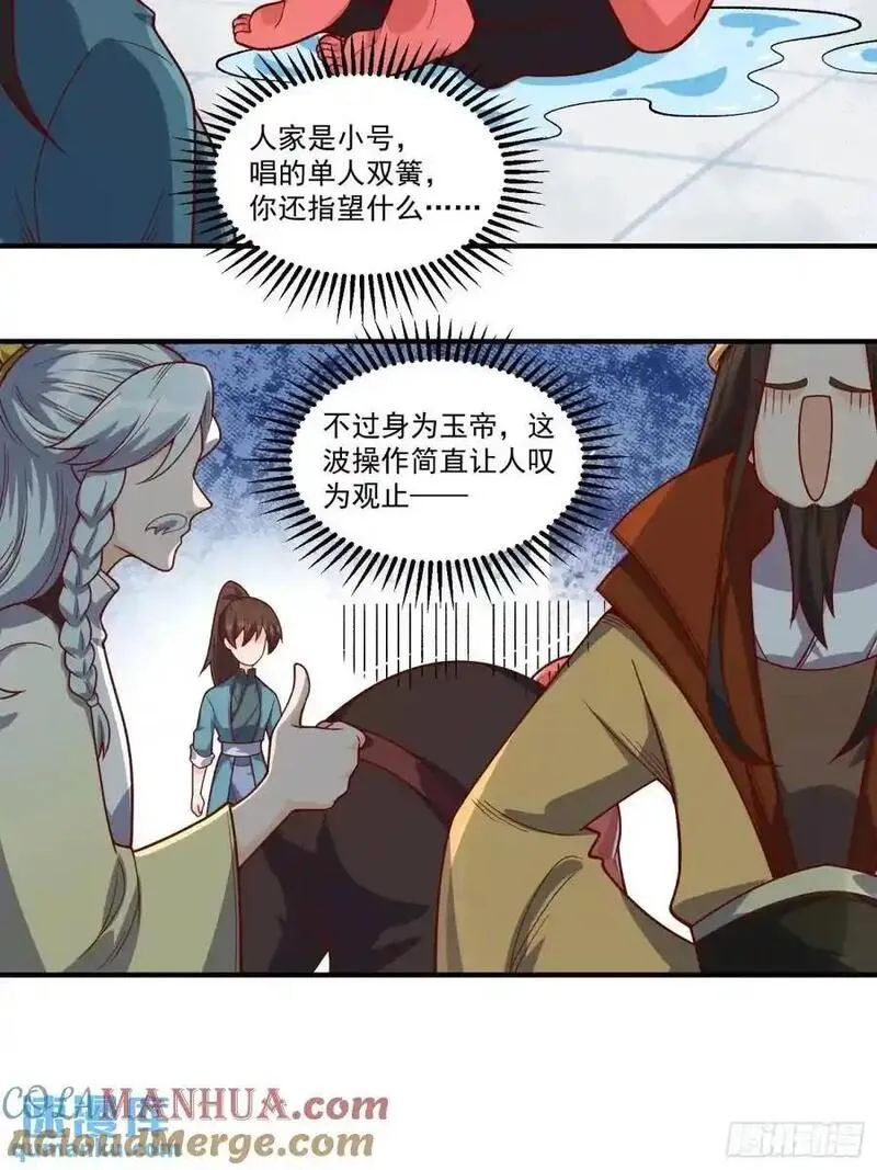 原来我是修仙大佬漫画免费下拉式欢乐漫画漫画,342话22图